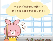 ベランダの排水溝にたまった泥や落ち葉、手軽にお掃除するには?