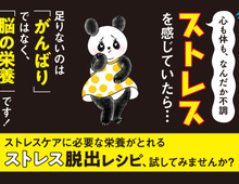 食べて心がラクになる! “ストレス脱出”のために、今日からできる食事って?