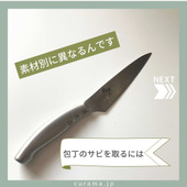 包丁のサビを取るには?素材別に異なるんです