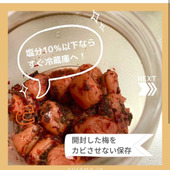 開封した梅を「カビ」させない保存