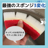 最強のスポンジ「1個で」3変化