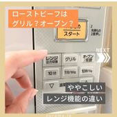 グリル?オーブン?ややこしいレンジ機能の違い