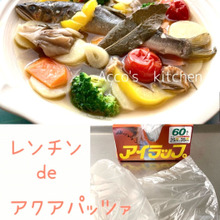 火要らず!! アイラップ利用♥簡単!レンチンdeアクアパッツァ