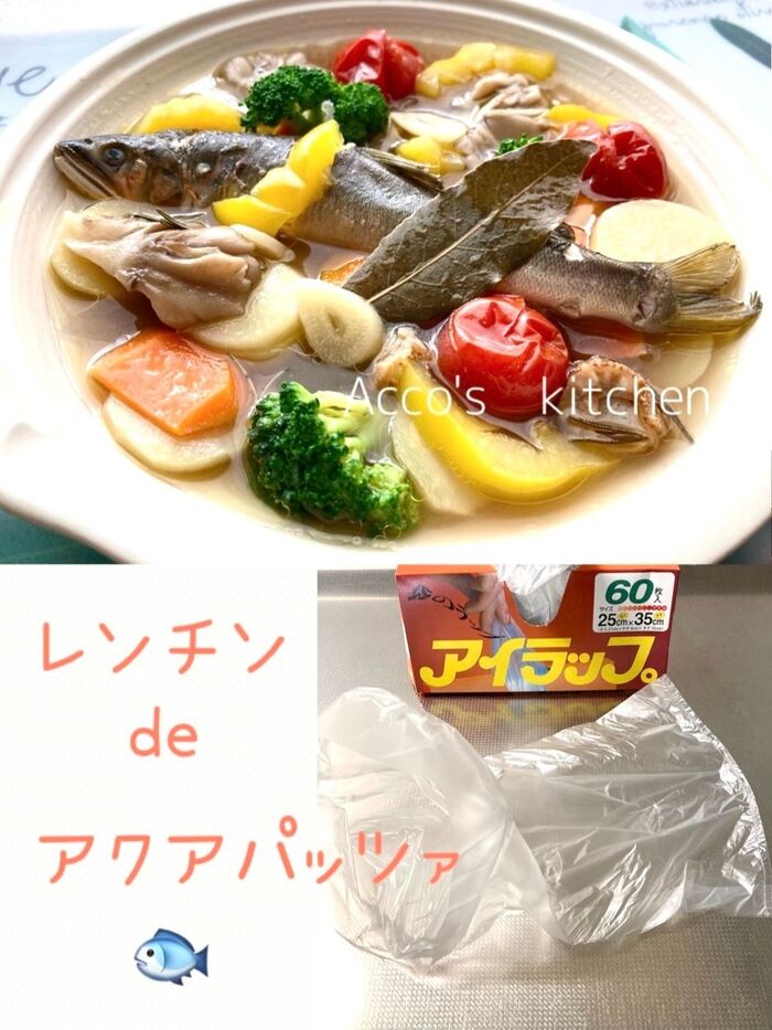 火要らず!! アイラップ利用♥簡単!レンチンdeアクアパッツァ