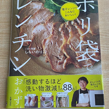 人気料理研究家・しらいのりこ先生と“めちゃ旨レンチン料理”を作ろう!/7月オンラインオフ会レポ