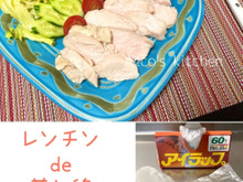 火要らず!!アイラップ利用♥簡単!レンチンde蒸し鶏