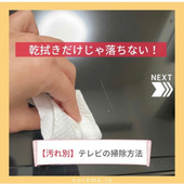 【汚れ別】乾拭きだけじゃ落ちない!テレビの掃除方法