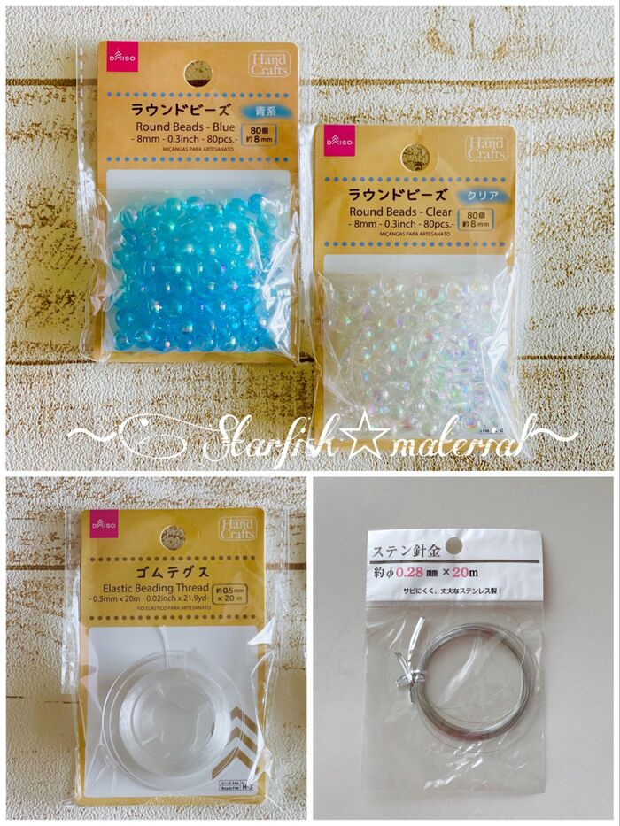 ***材料・道具***