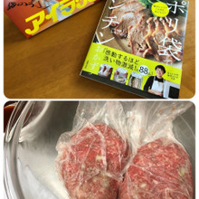 レンチンで出来る!?ポリ袋で楽ちん♪ハンバーグ