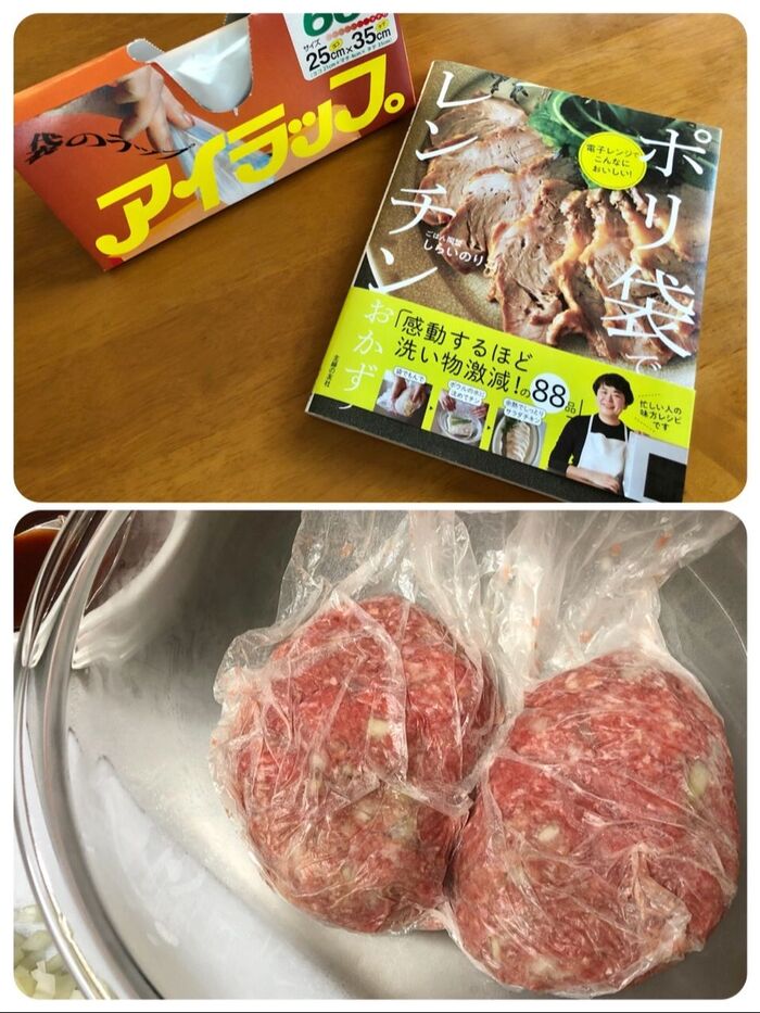 レンチンで出来る!?ポリ袋で楽ちん♪ハンバーグ