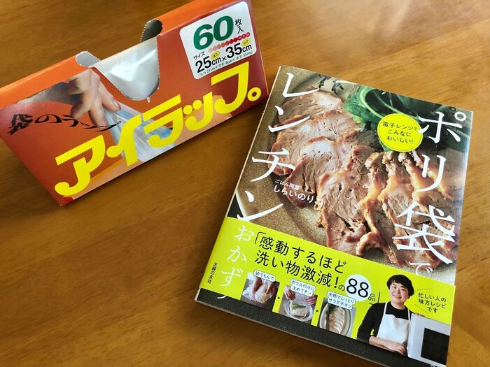 レンチン料理、アイラップを使います♪