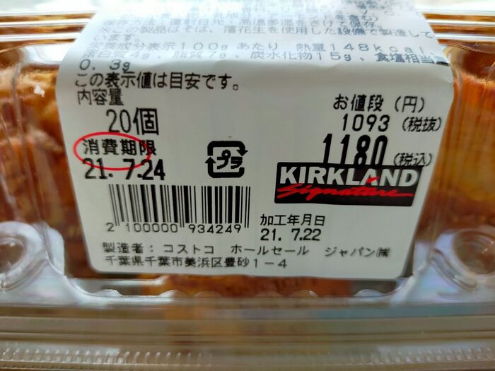 コストコのラズベリー&チーズデニッシュの値段・価格