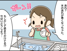 タオルとお湯だけで!?排水管の詰まりをすっきり解消する方法【家事コツ⑪】