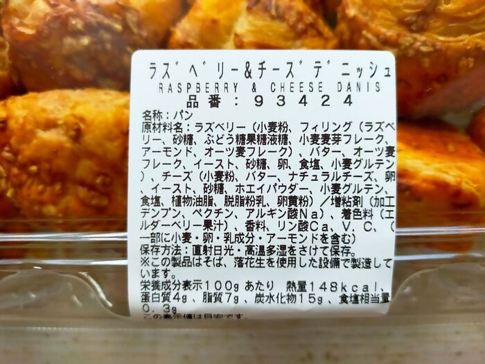コストコのラズベリー&チーズデニッシュの原材料名