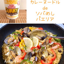 フライパンで簡単!☆カレーヌードルdeソバめしパエリア☆