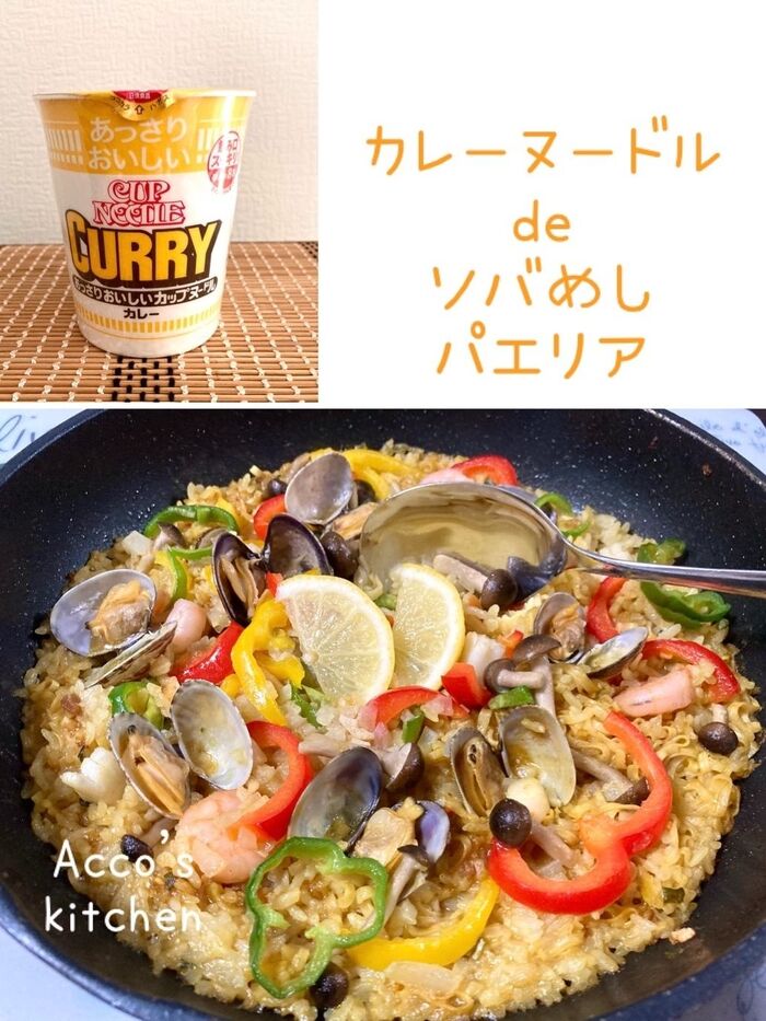フライパンで簡単!☆カレーヌードルdeソバめしパエリア☆