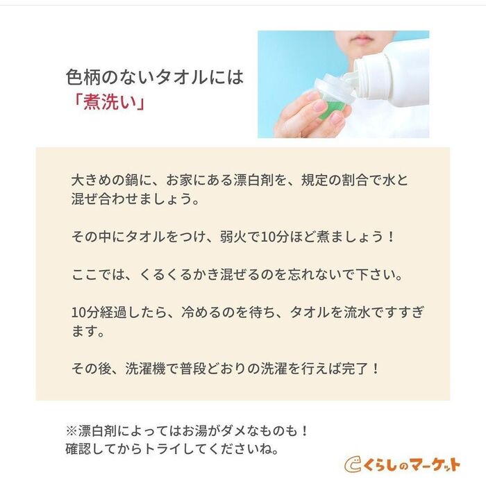 色柄のないタオルには「煮洗い」する方法がおすすめ