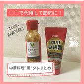 〇〇で代用して節約!中華料理”風”タレまとめ