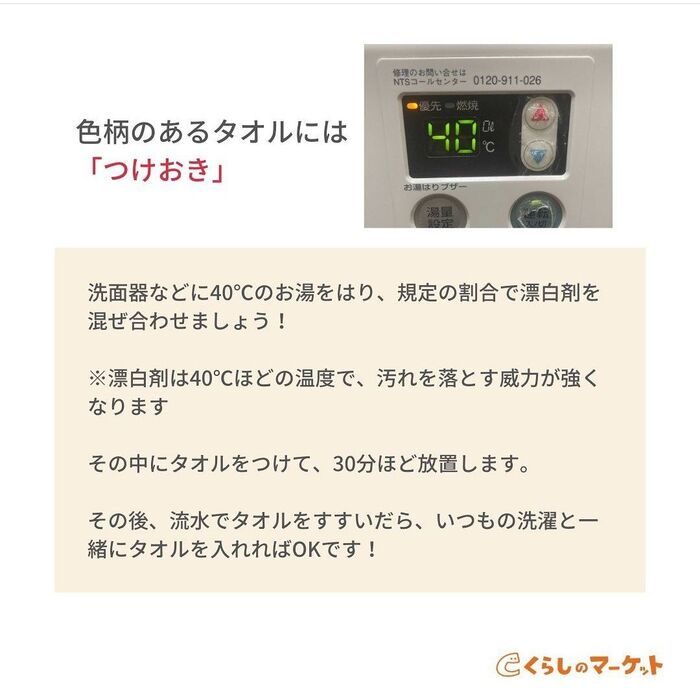 色柄があるタオルには「つけおき」する方法がおすすめ