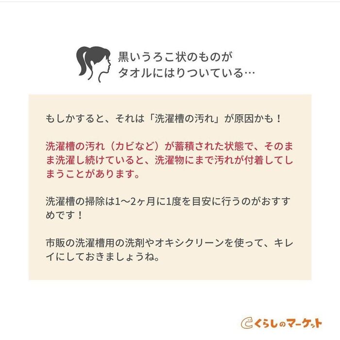 黒いうろこ状の汚れは洗濯槽の汚れかも?