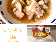 火要らず!! アイラップ利用♥簡単!レンチンde角煮