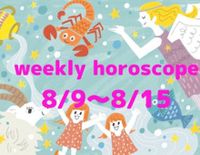 今週の運勢★最もツキのある星座は?流光七奈の12星座占い【8月9日~8月15日】