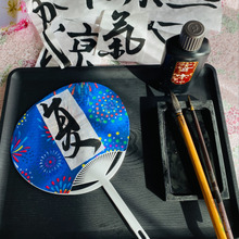 書!集中力UP!夏らしい手作り団扇