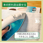 本の折れ目は直せる!靴のソール・子ども服をきれいに