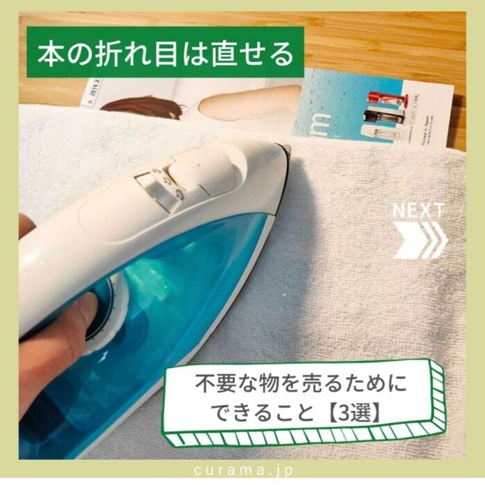 本の折れ目は直せる!靴のソール・子ども服をきれいに