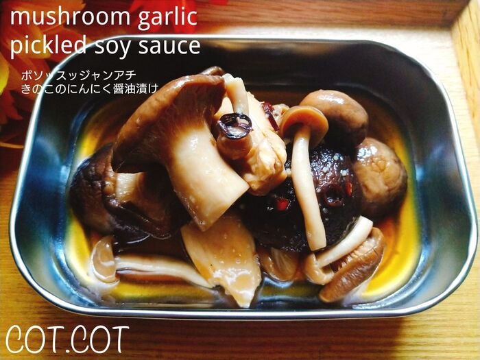 ★韓国の常備菜ミッパンチャン。きのこのにんにく醤油漬け ボソッスッジャンアチ★