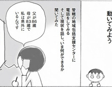 【マンガ】目前に迫りつつある親の介護…まず行いたい具体的な行動とは?