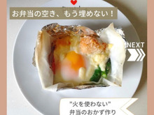 「火を使わない」おかず作り|お弁当の空き、もう埋めない