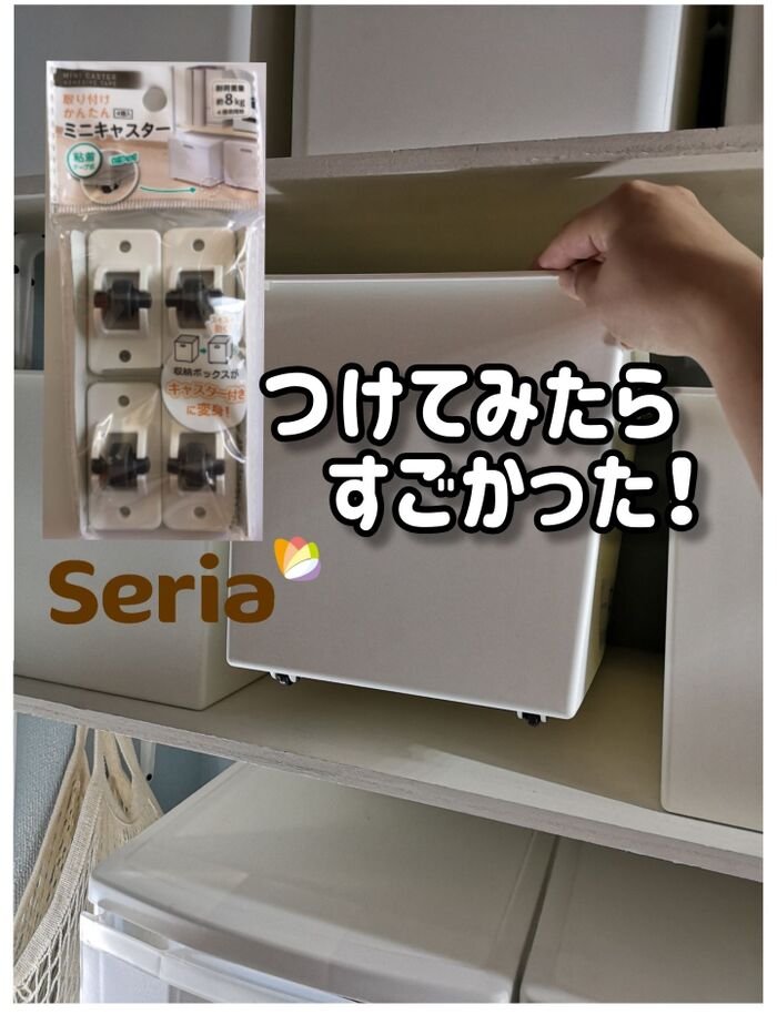 貼るだけ!主婦の味方グッズ