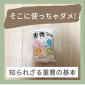 そこに使っちゃダメ!知られざる重曹の基本