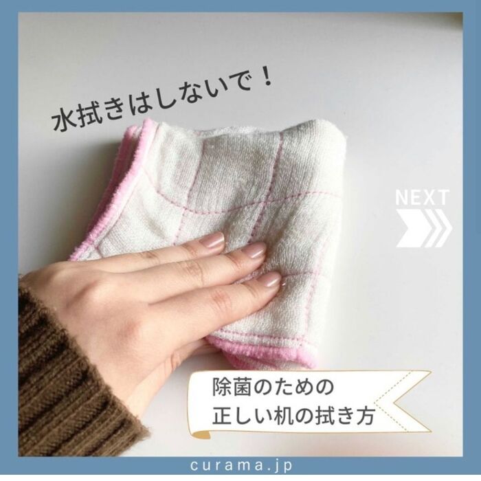 水拭きしないで!除菌のためのテーブルの拭き方