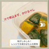 味がしみしみ!レンジで冷凍かぼちゃの煮物