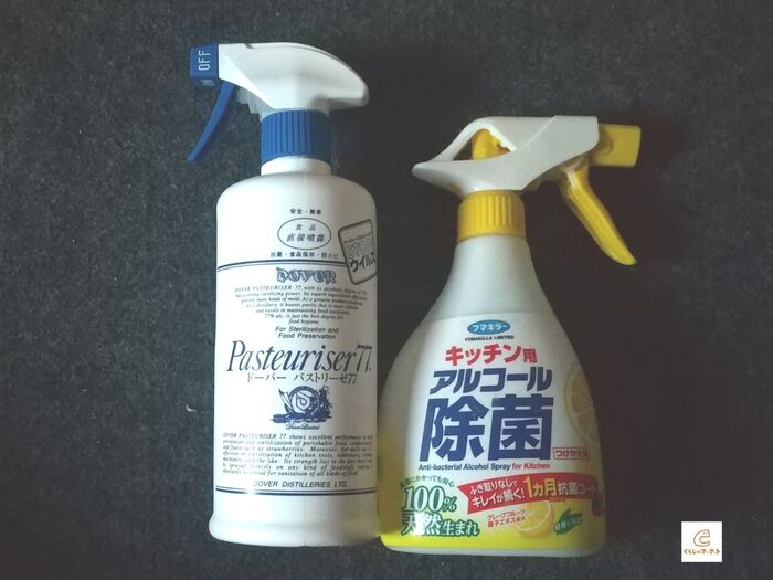 ④気になるときはアルコール除菌で仕上げ