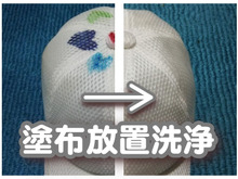 油性ペンが落ちる!『塗布放置洗浄』の実力は本当だった。