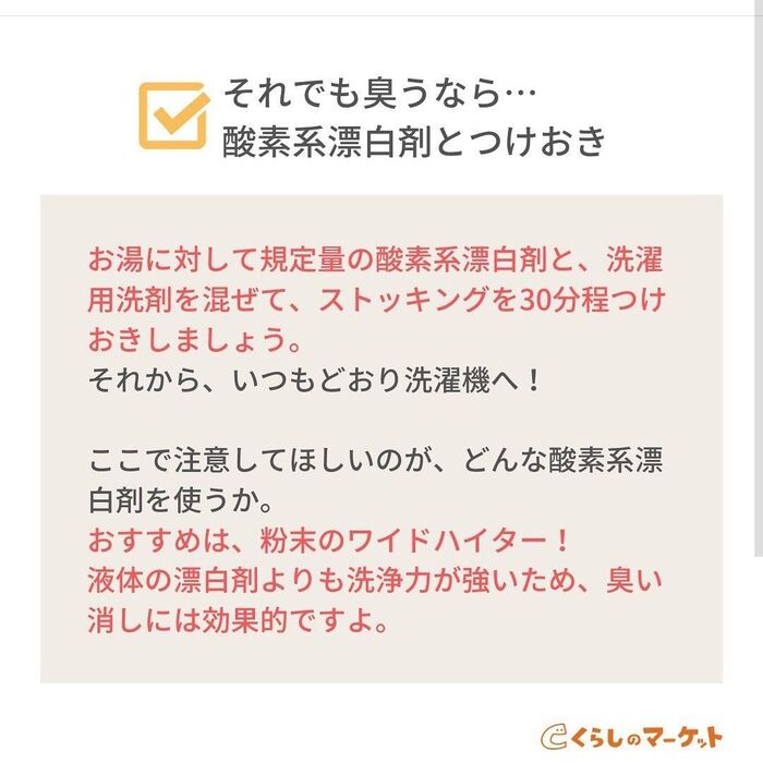 お湯の代わりに酸素系漂白剤もおすすめ