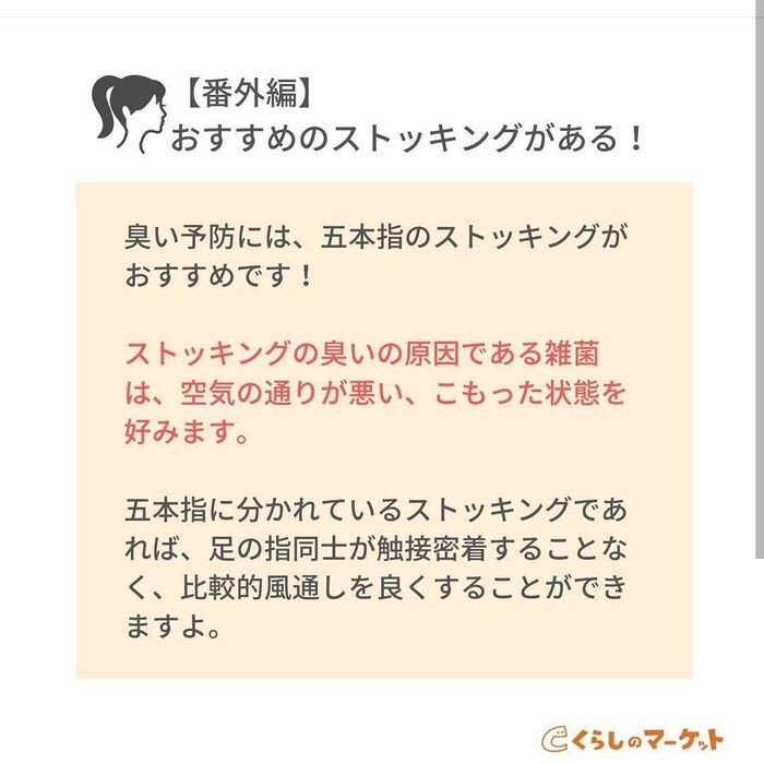 番外編:五本指のストッキングもおすすめ