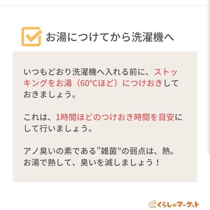 ①洗濯する前につけ置きする|お湯