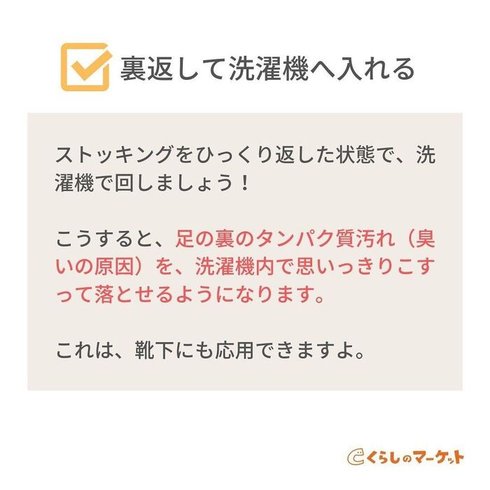 ②裏返して洗濯機へ入れる