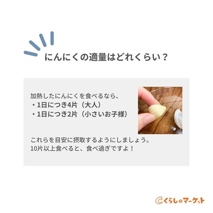 にんにくの適量