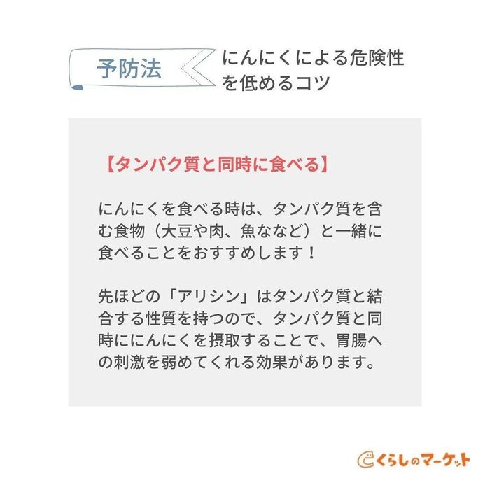 危険度を低めるコツ②タンパク質と同時に食べる