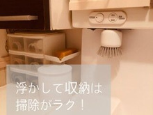 やっぱり便利!浮かして収納!