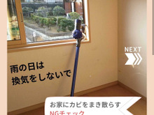 【NGチェック】おうちのカビ予防対策 雨の日は換気をしないで!