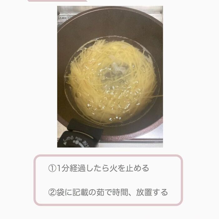 ステップ③火を止め放置する