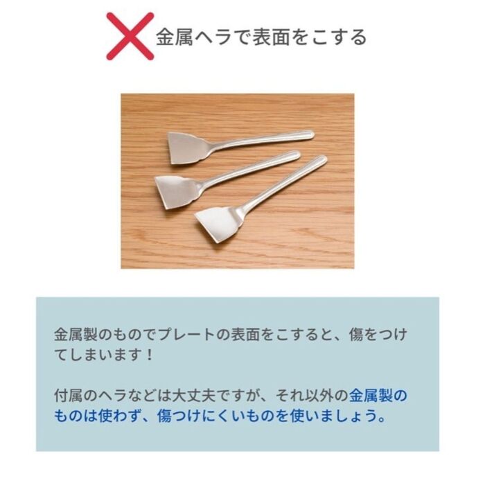 金属ヘラを使う