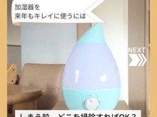 加湿器をキレイに使うには?どこを掃除すればOK?
