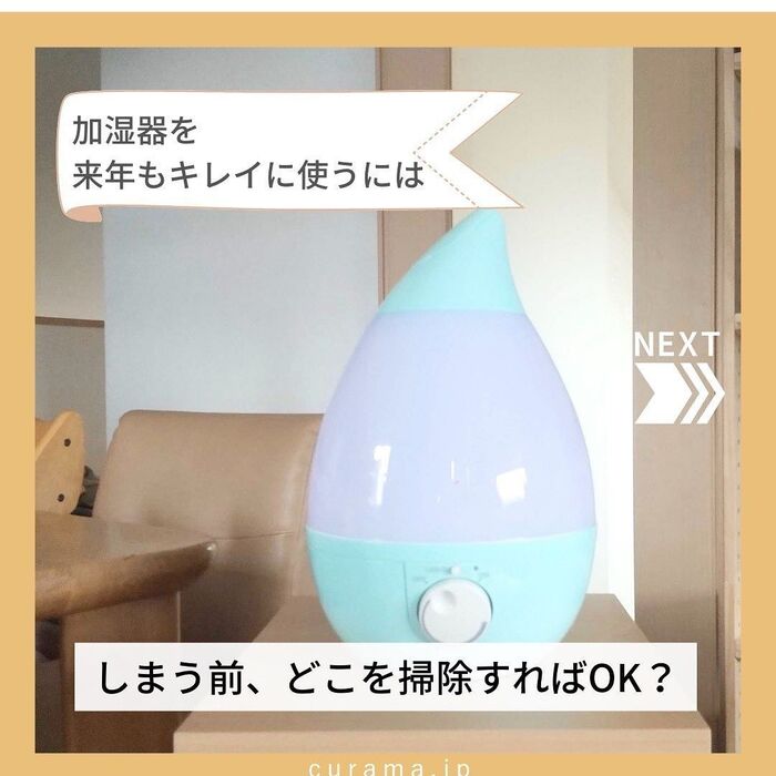 加湿器をキレイに使うには?どこを掃除すればOK?